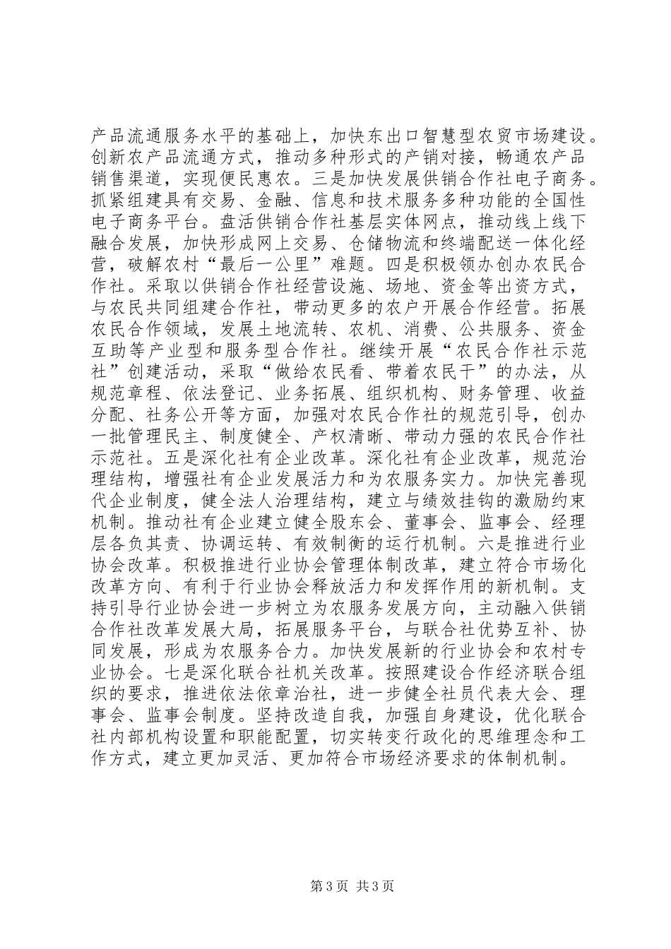 XX市供销社学习“时代楷模”XX同志先进事迹感想_第3页