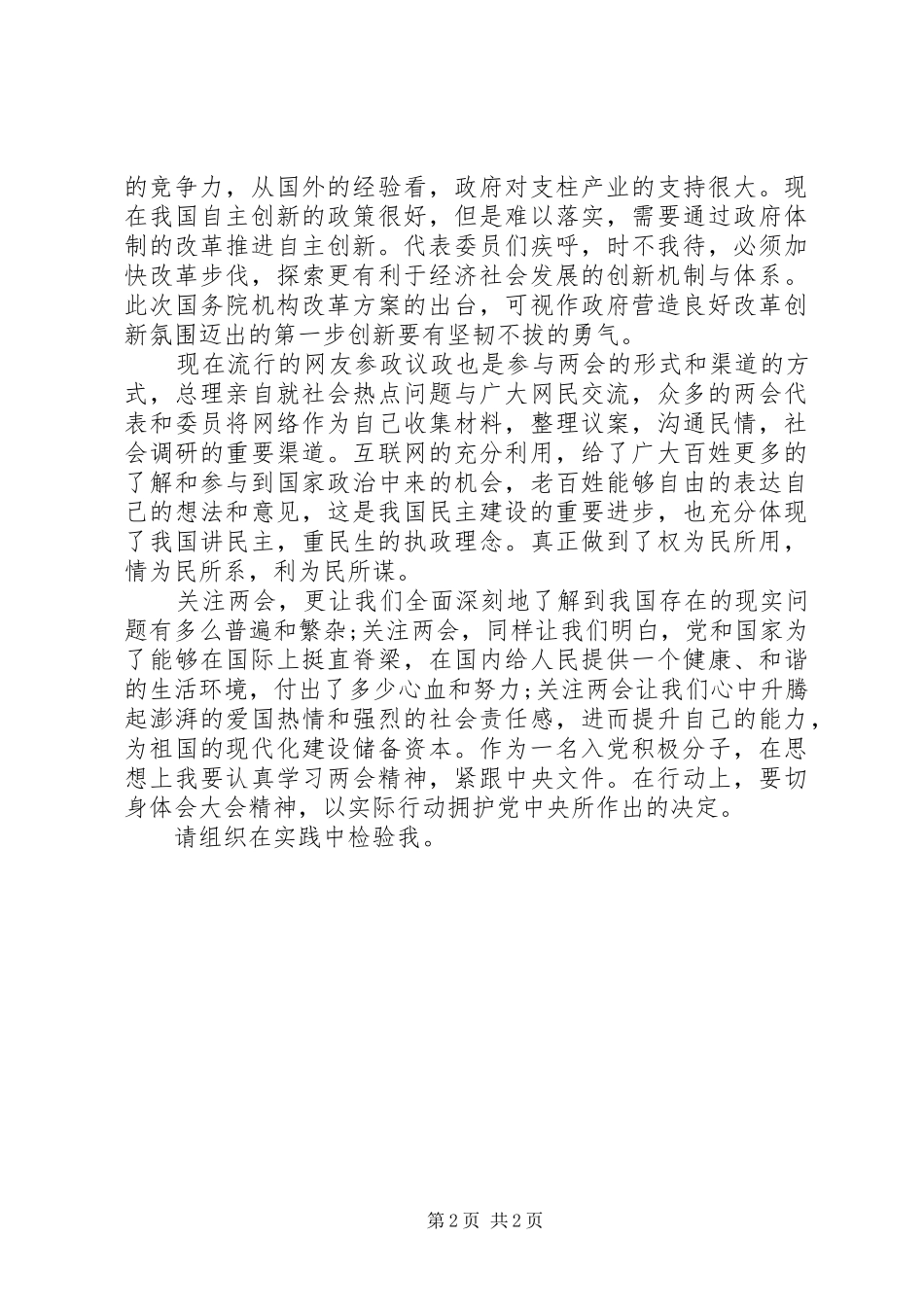 XX年两会学习心得体会范文：利为民所谋_第2页
