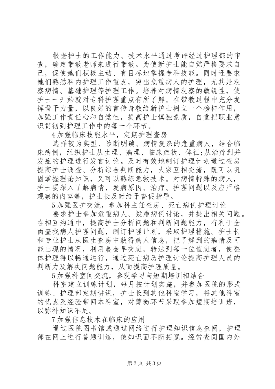 关于卫生继续教育心得体会范文_第2页