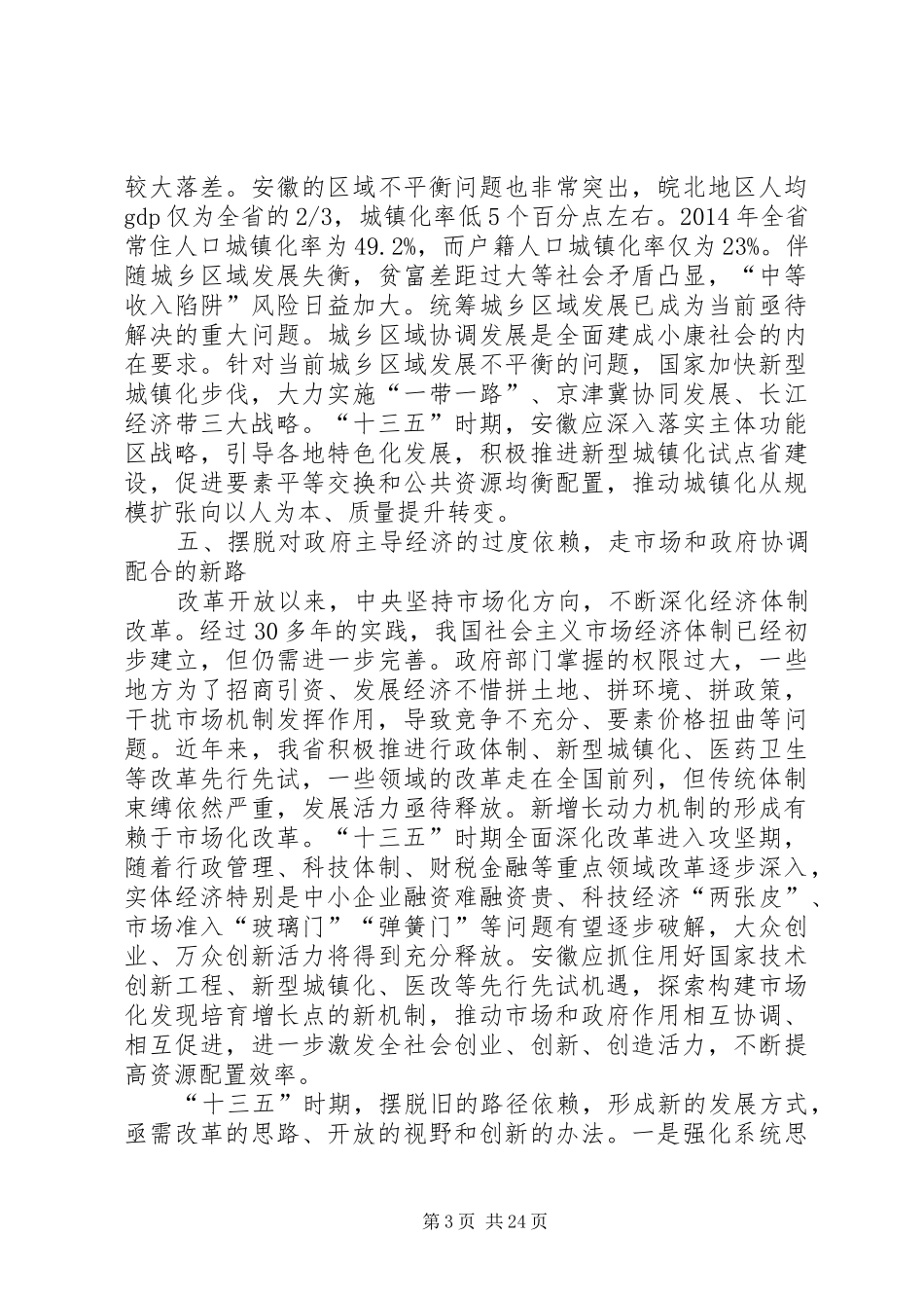 XX年学习十三五基本思路心得体会12篇_第3页