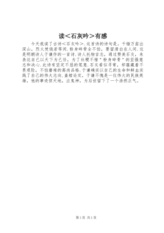 读＜石灰吟＞有感