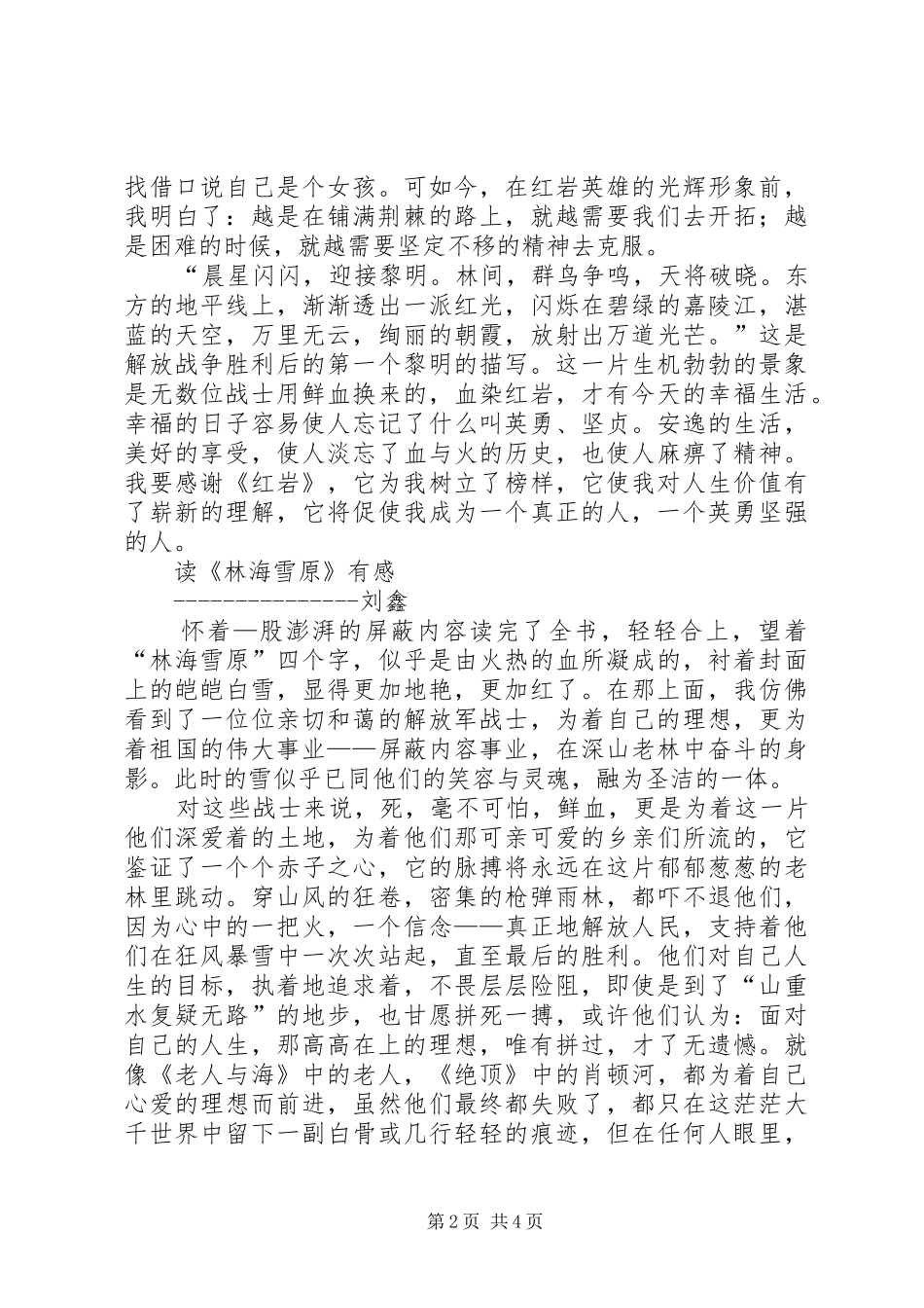 读《红岩》有感_第2页