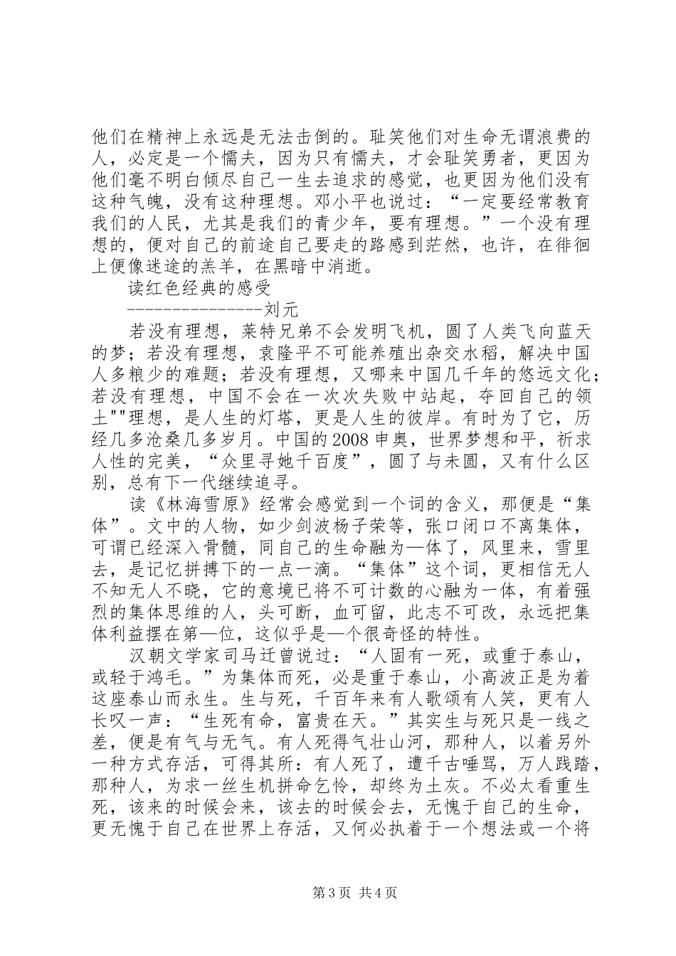 读《红岩》有感_第3页