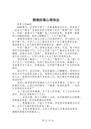 禁毒防毒心得体会
