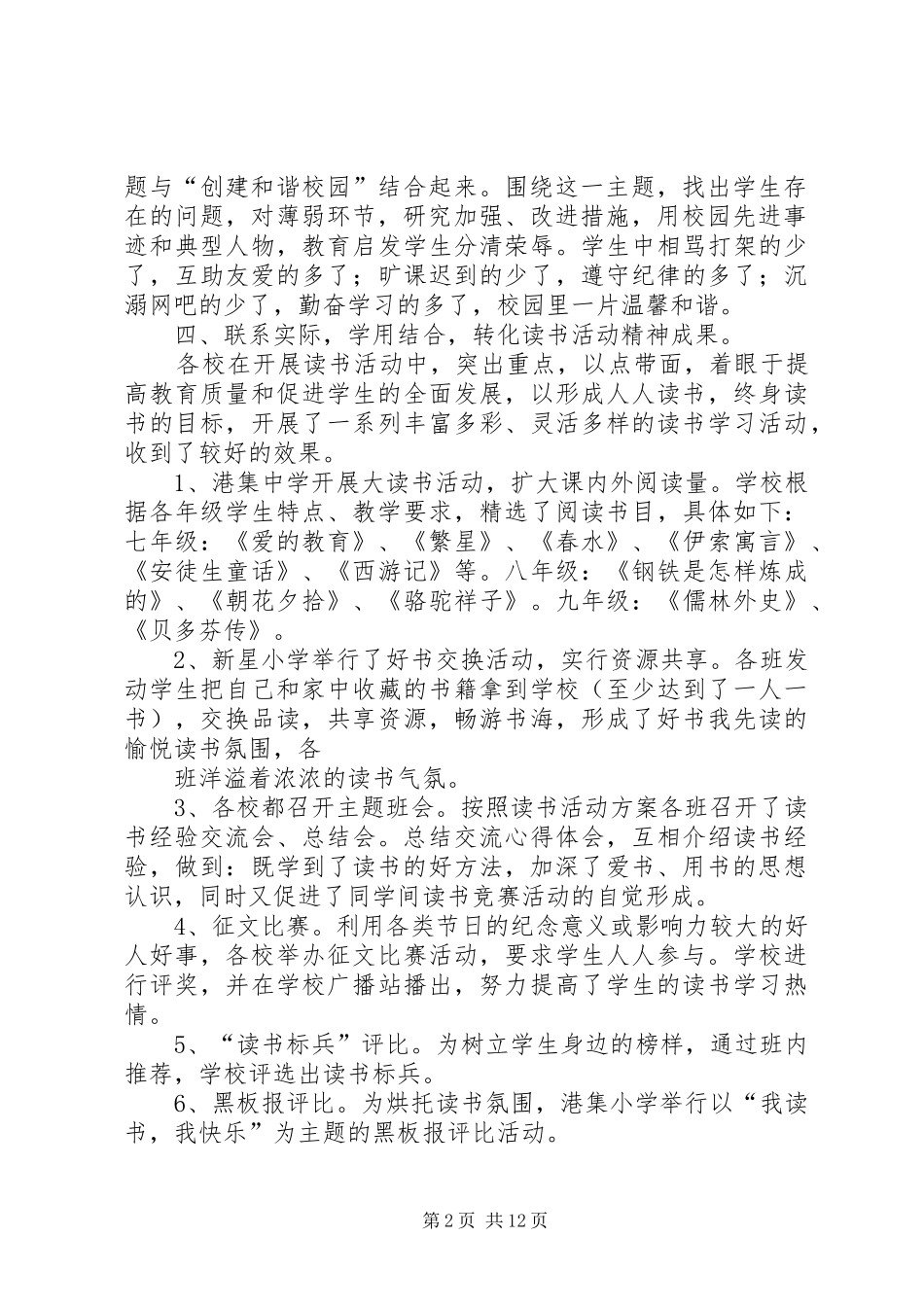 中华魂心得体会_第2页