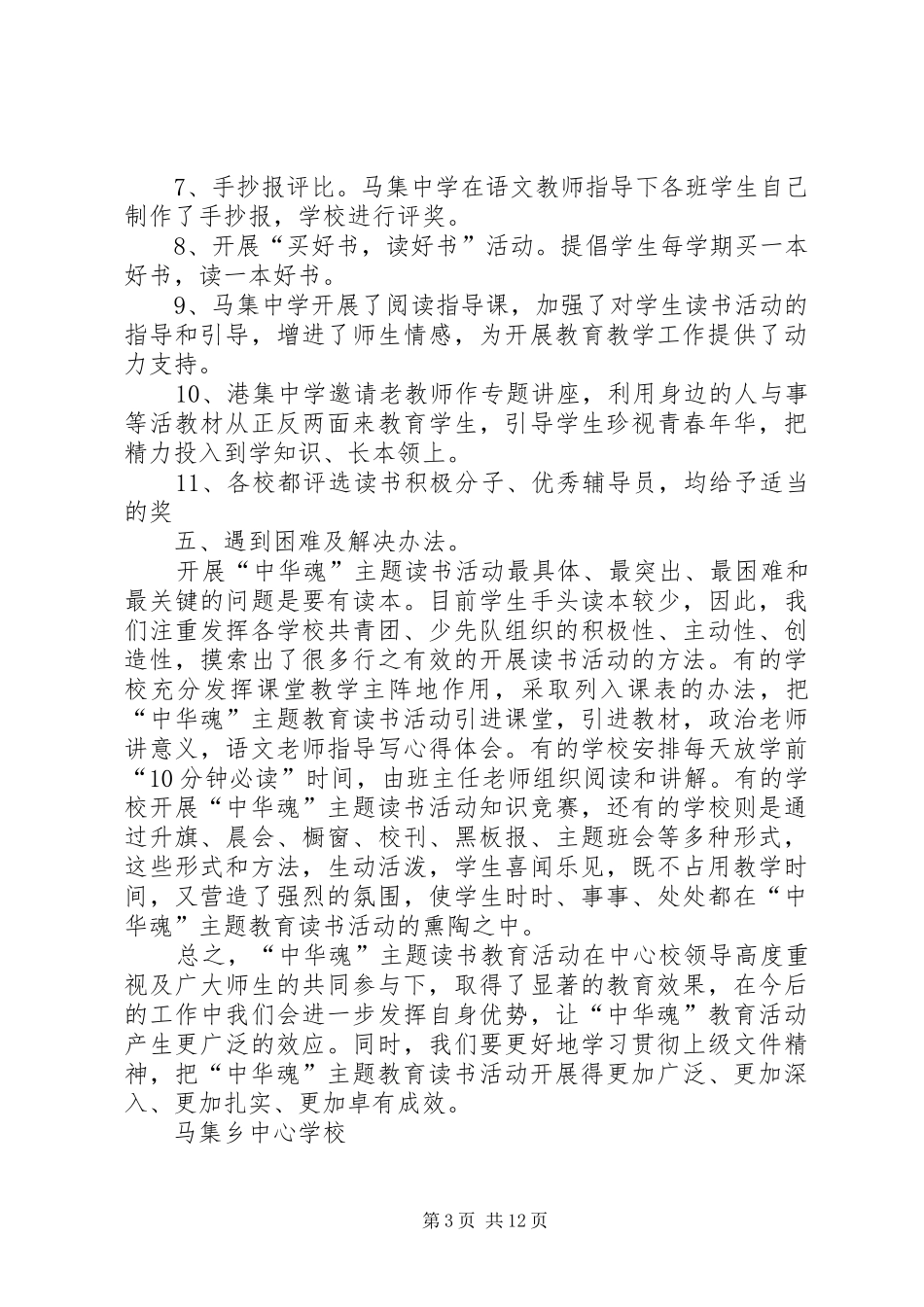 中华魂心得体会_第3页