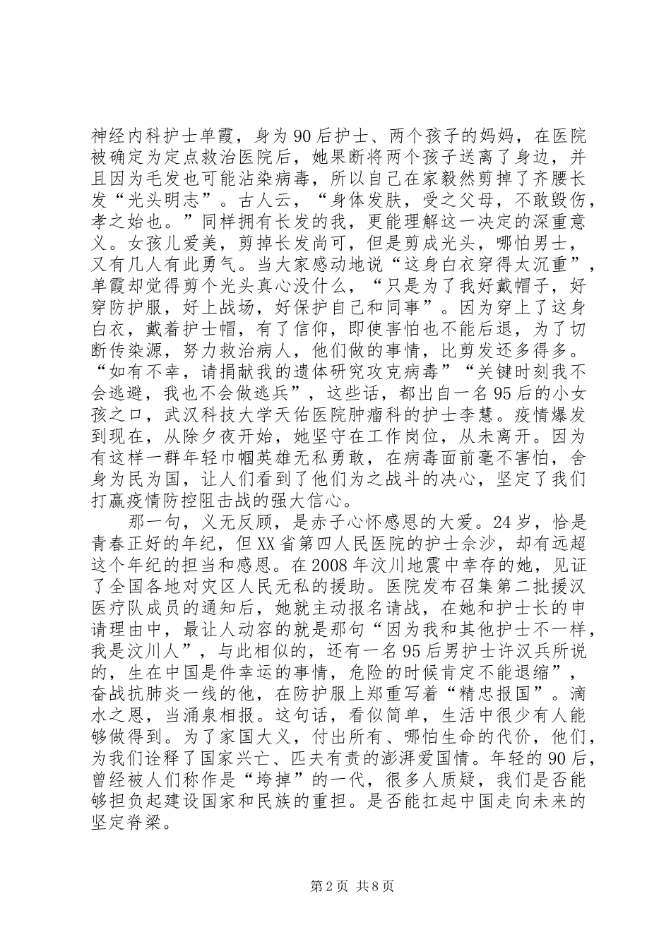 20XX年《抗疫第一课》观后感_第2页