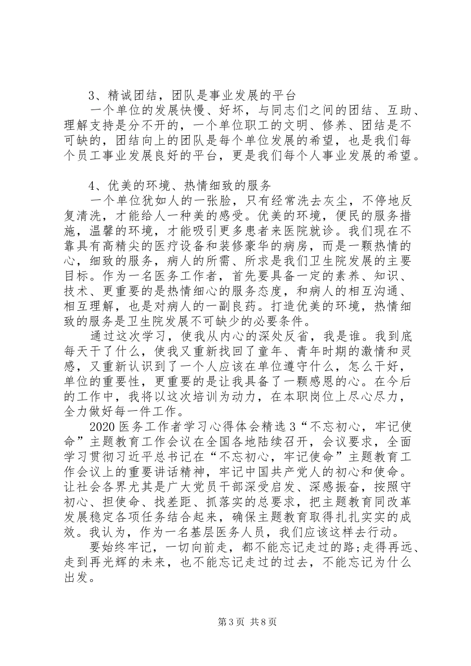 20XX年医务工作者学习心得体会多篇_第3页