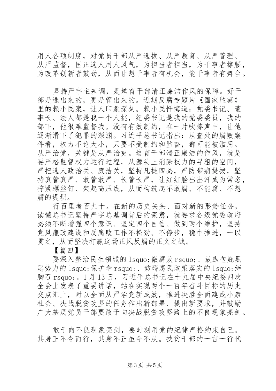 XX年学习贯彻纪委四次全会精神心得5篇（1）_第3页