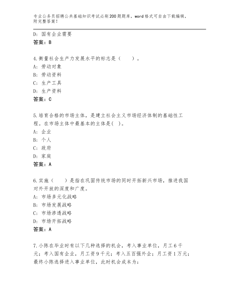 2024年黑龙江省伊春区公务员招聘公共基础知识考试必刷200题附参考答案（B卷）_第2页