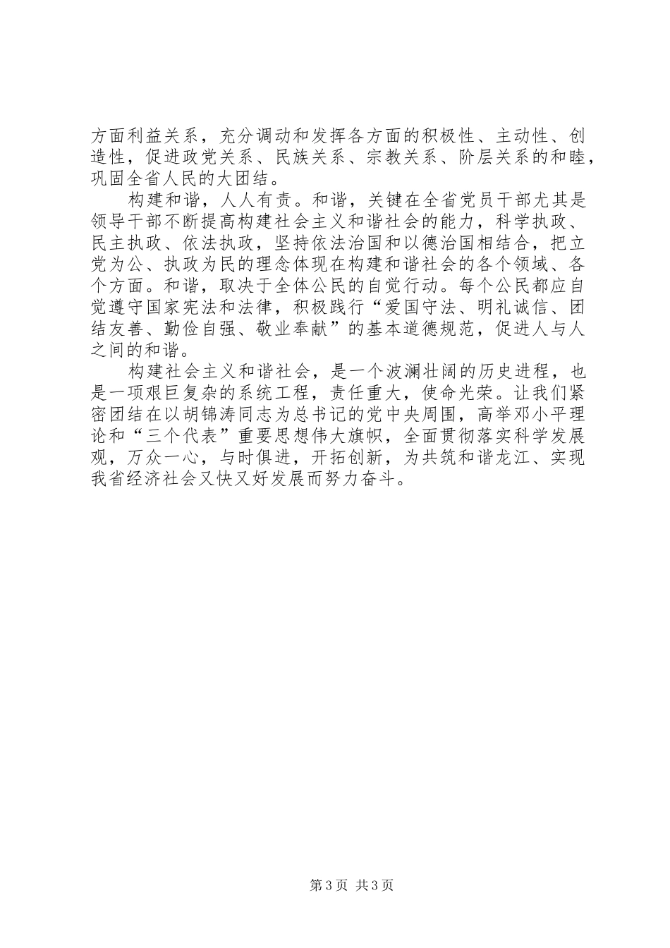学习十六届六中全会精神体会新范文_第3页