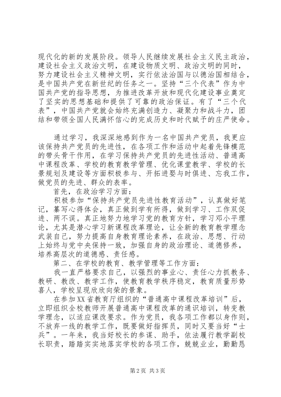 党章学习心得体会 (44)_第2页