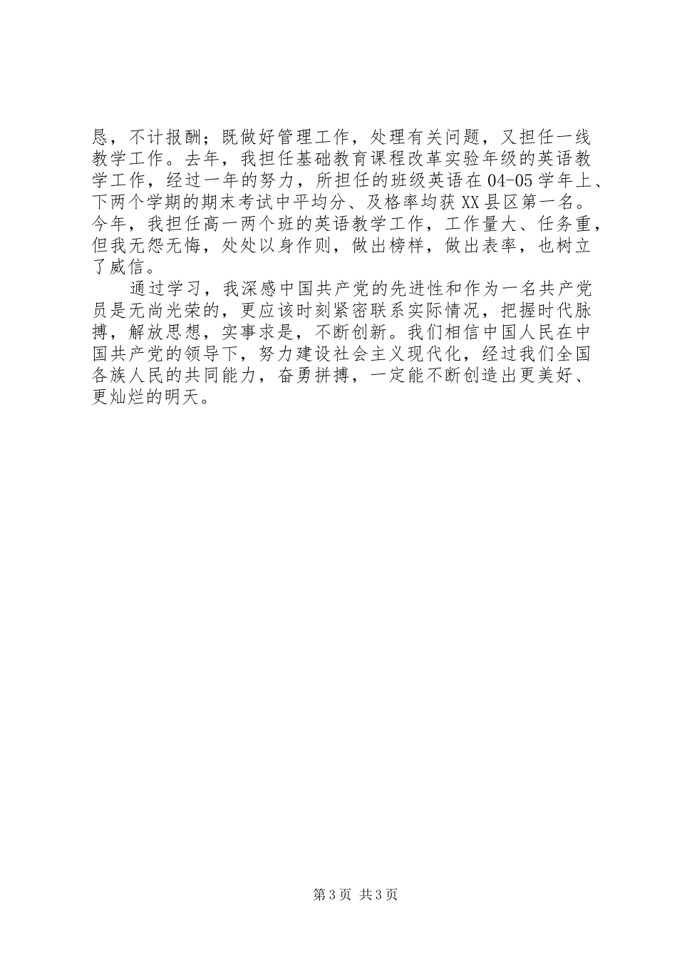 党章学习心得体会 (44)_第3页