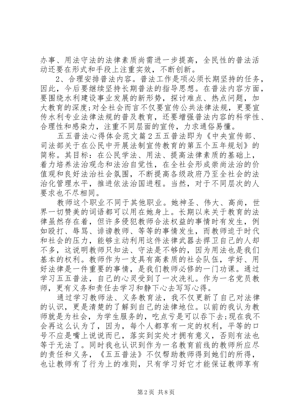五五普法心得体会范文_第2页
