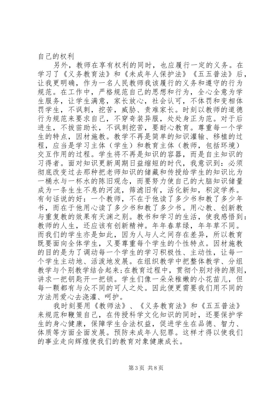 五五普法心得体会范文_第3页