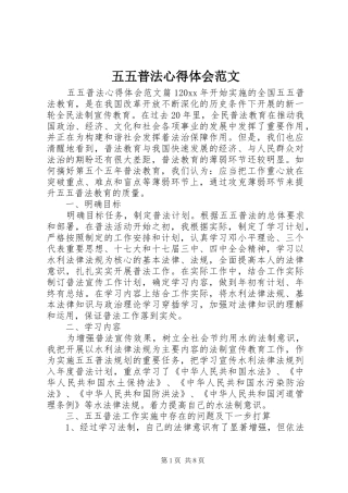 五五普法心得体会范文