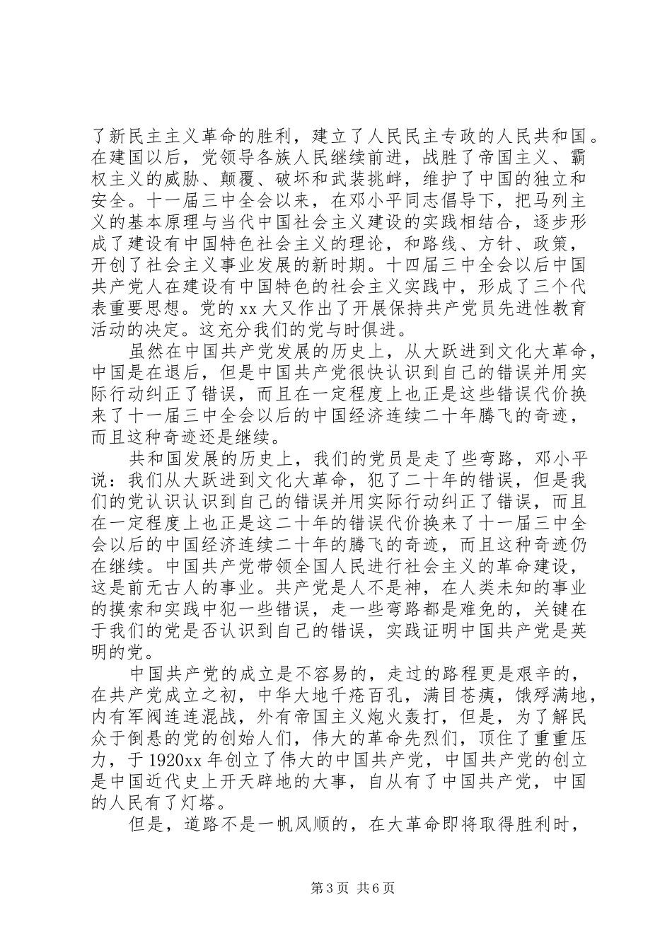 学习党史心得感悟_第3页