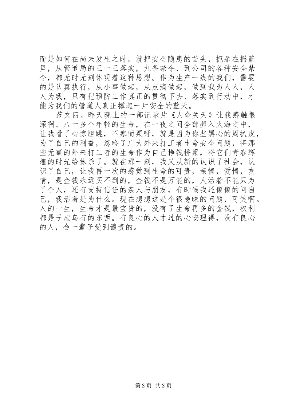 人命关天观后感_第3页