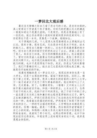一梦回北大观后感