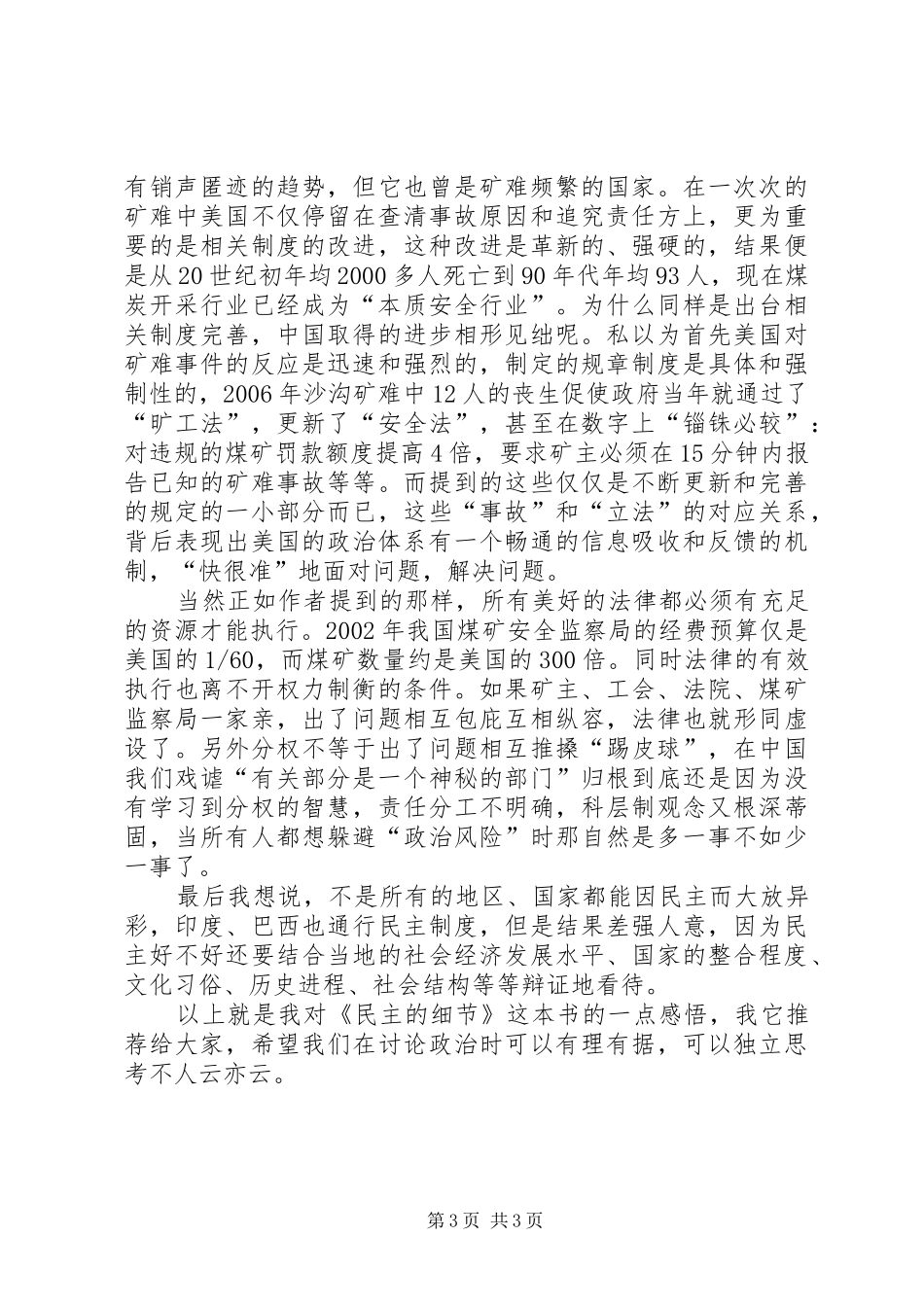 读《民主的细节》有感20XX年字_第3页