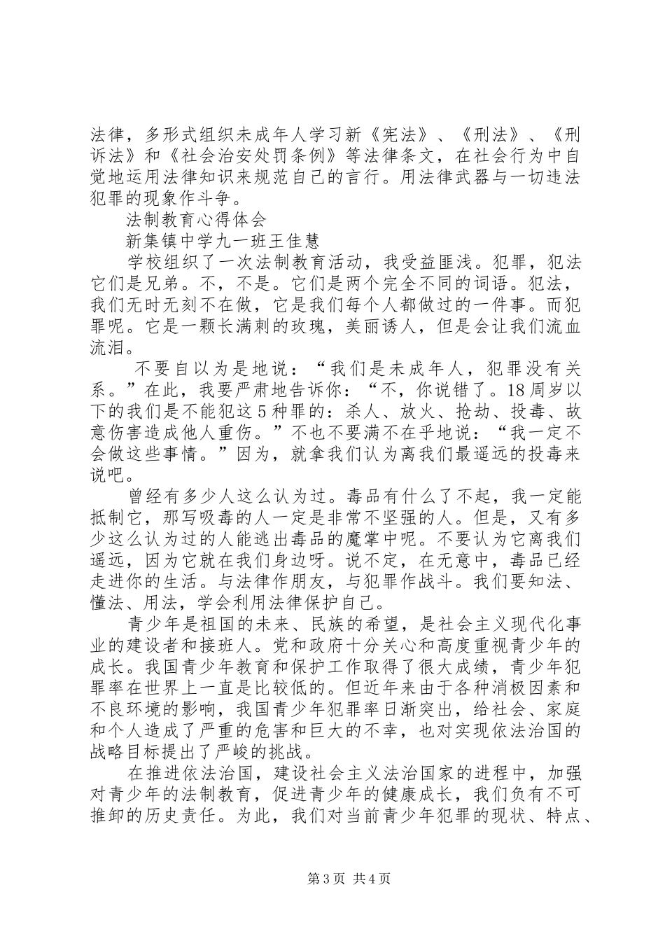 法制教育心得体会1_第3页
