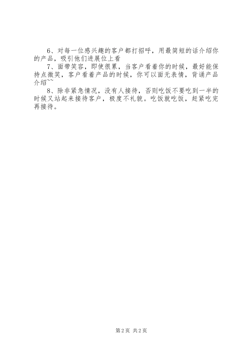 第一次参展的心得体会_第2页