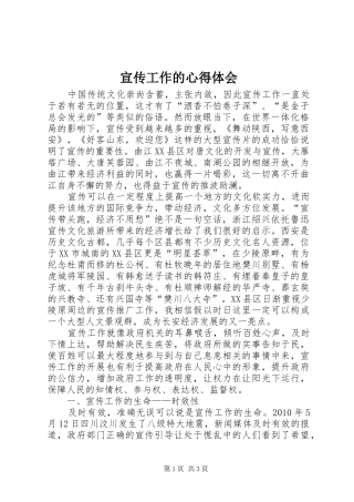 宣传工作的心得体会