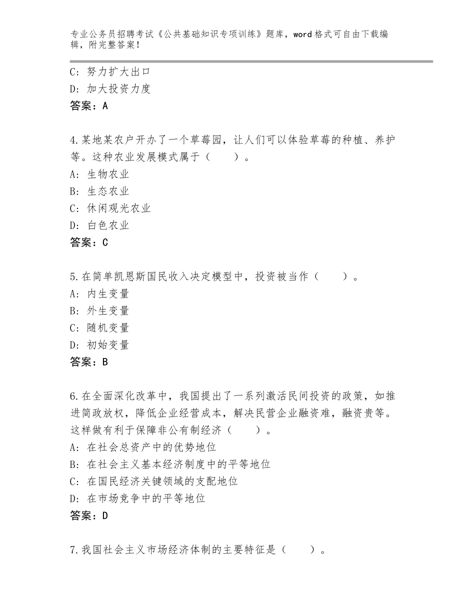 2024年河北省宁晋县公务员招聘考试《公共基础知识专项训练》真题题库（能力提升）_第2页