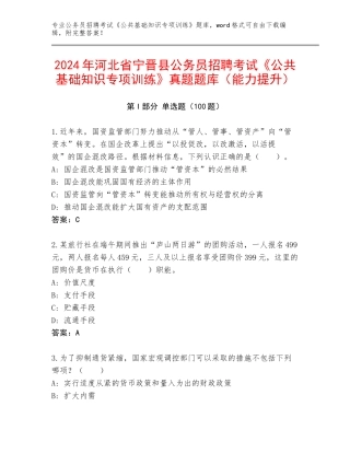 2024年河北省宁晋县公务员招聘考试《公共基础知识专项训练》真题题库（能力提升）