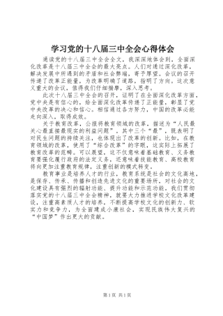 学习党的十八届三中全会心得体会