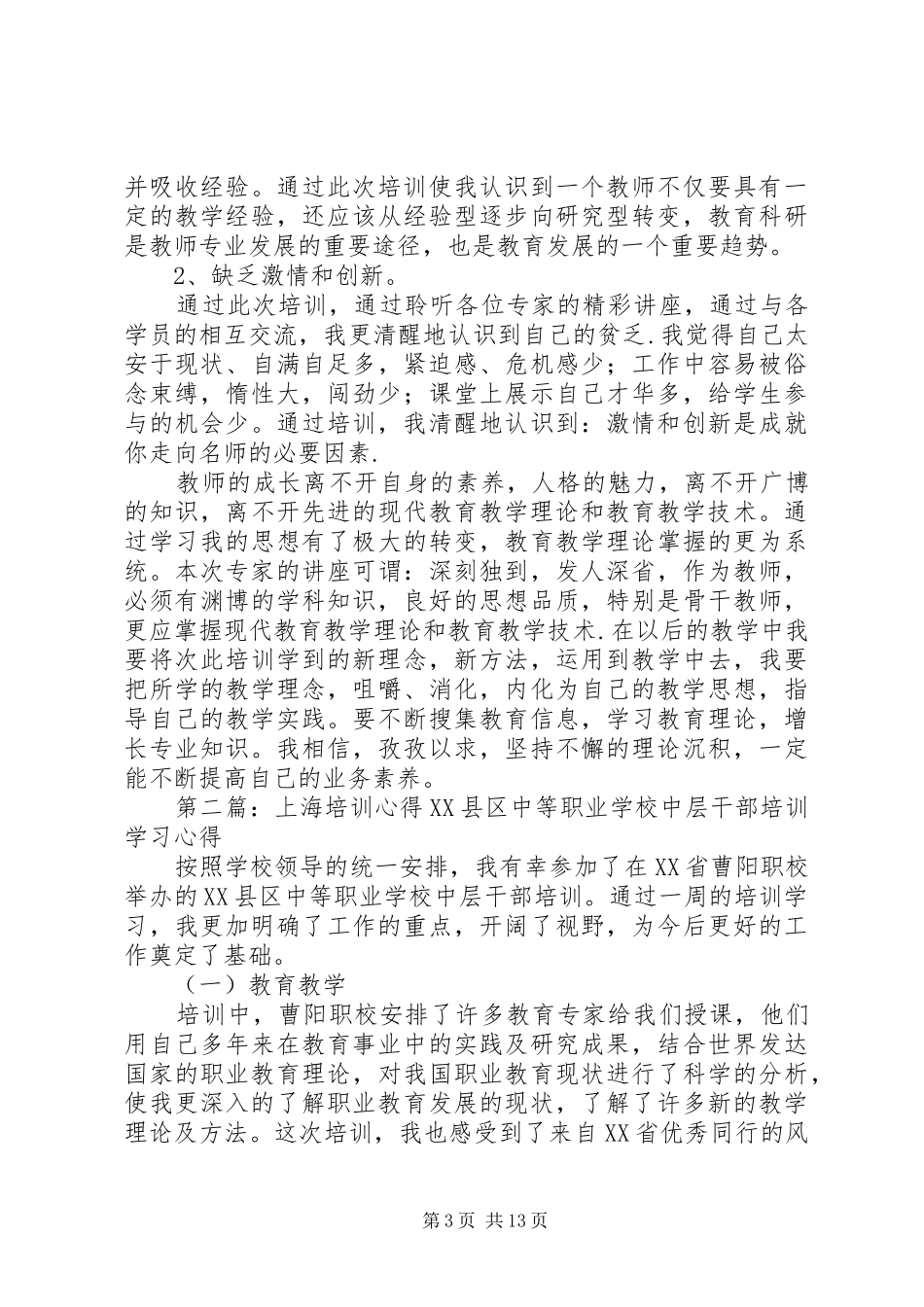 上海铭师培训心得_第3页