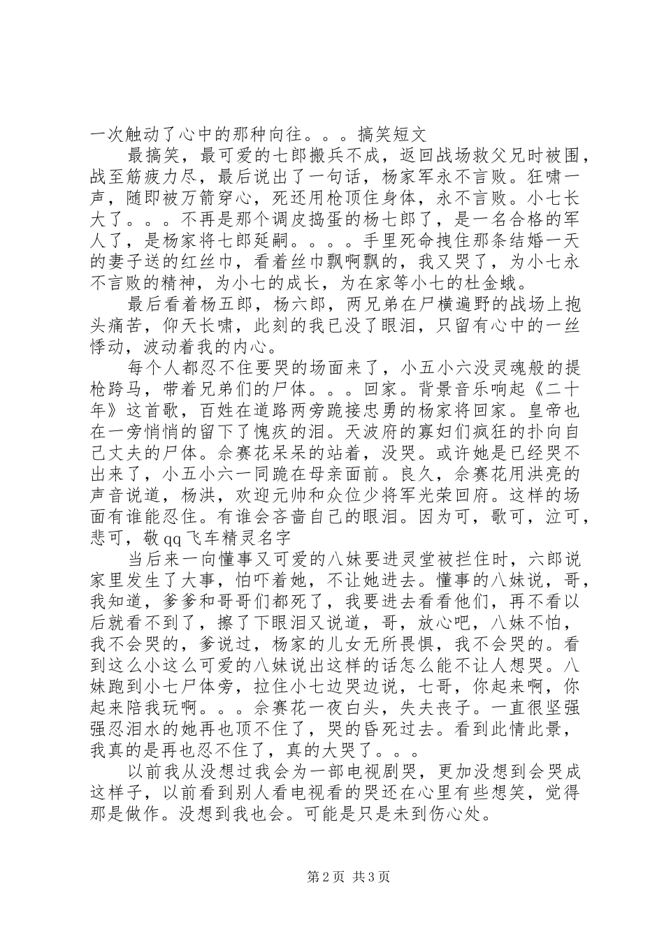 少年杨家将观后感_第2页