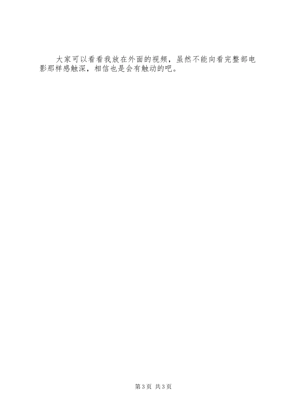 少年杨家将观后感_第3页