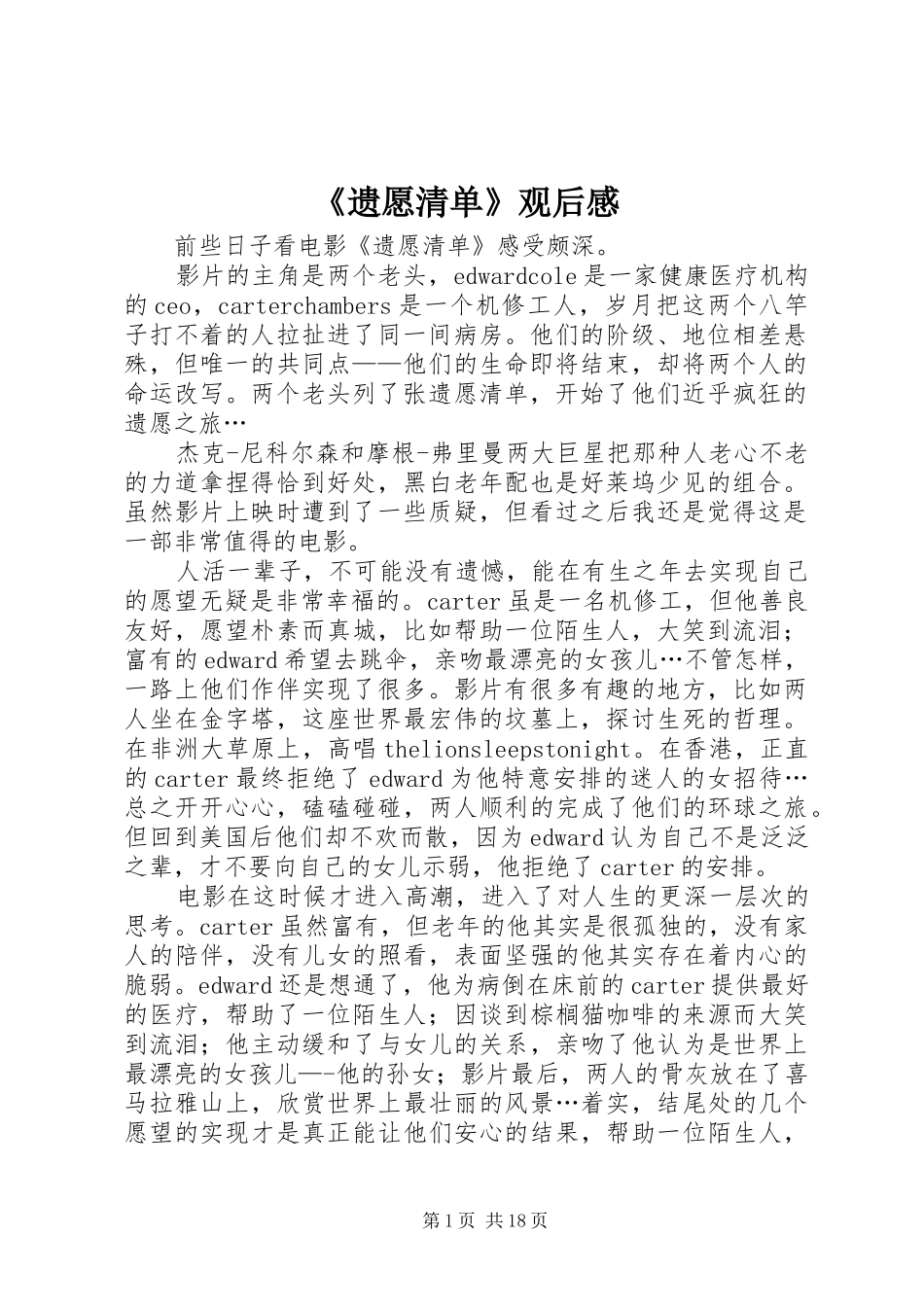 《遗愿清单》观后感_第1页