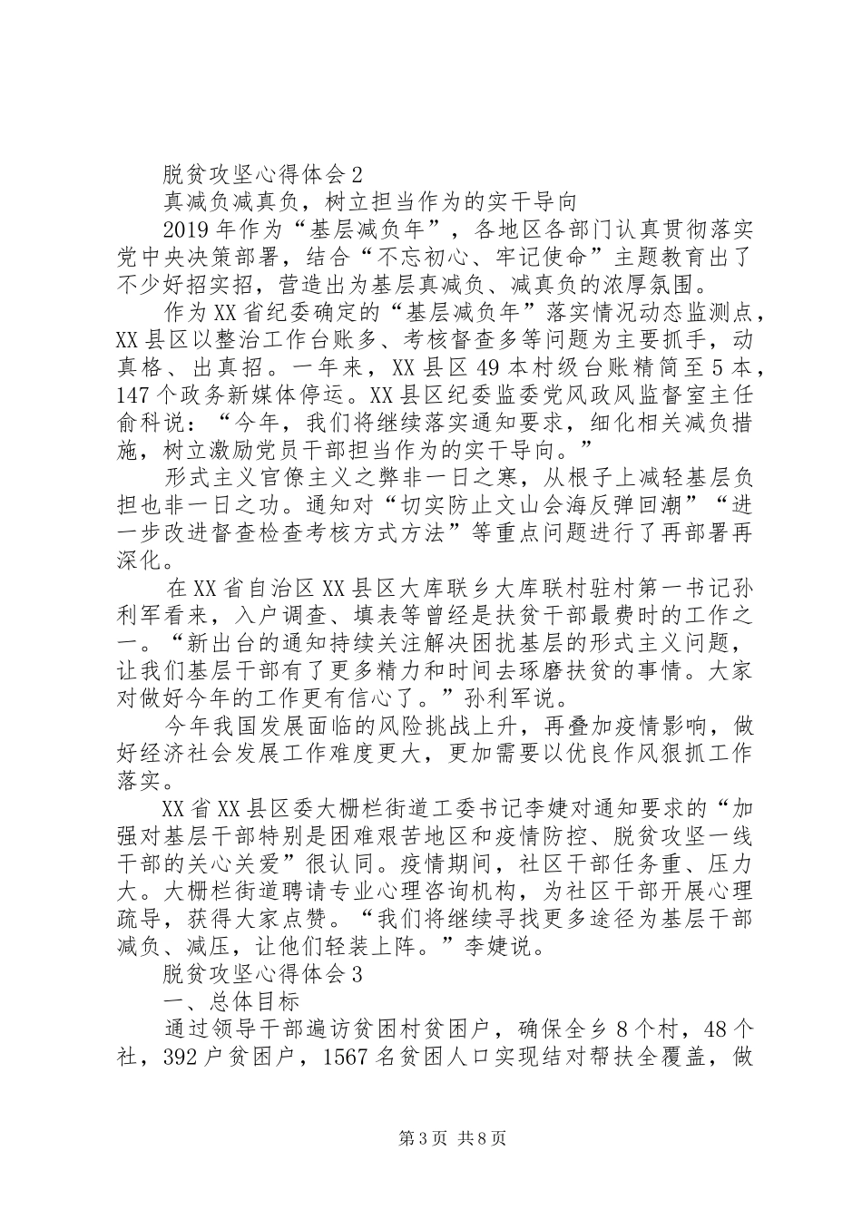 基层干部关于脱贫攻坚心得体会XX年多篇_第3页