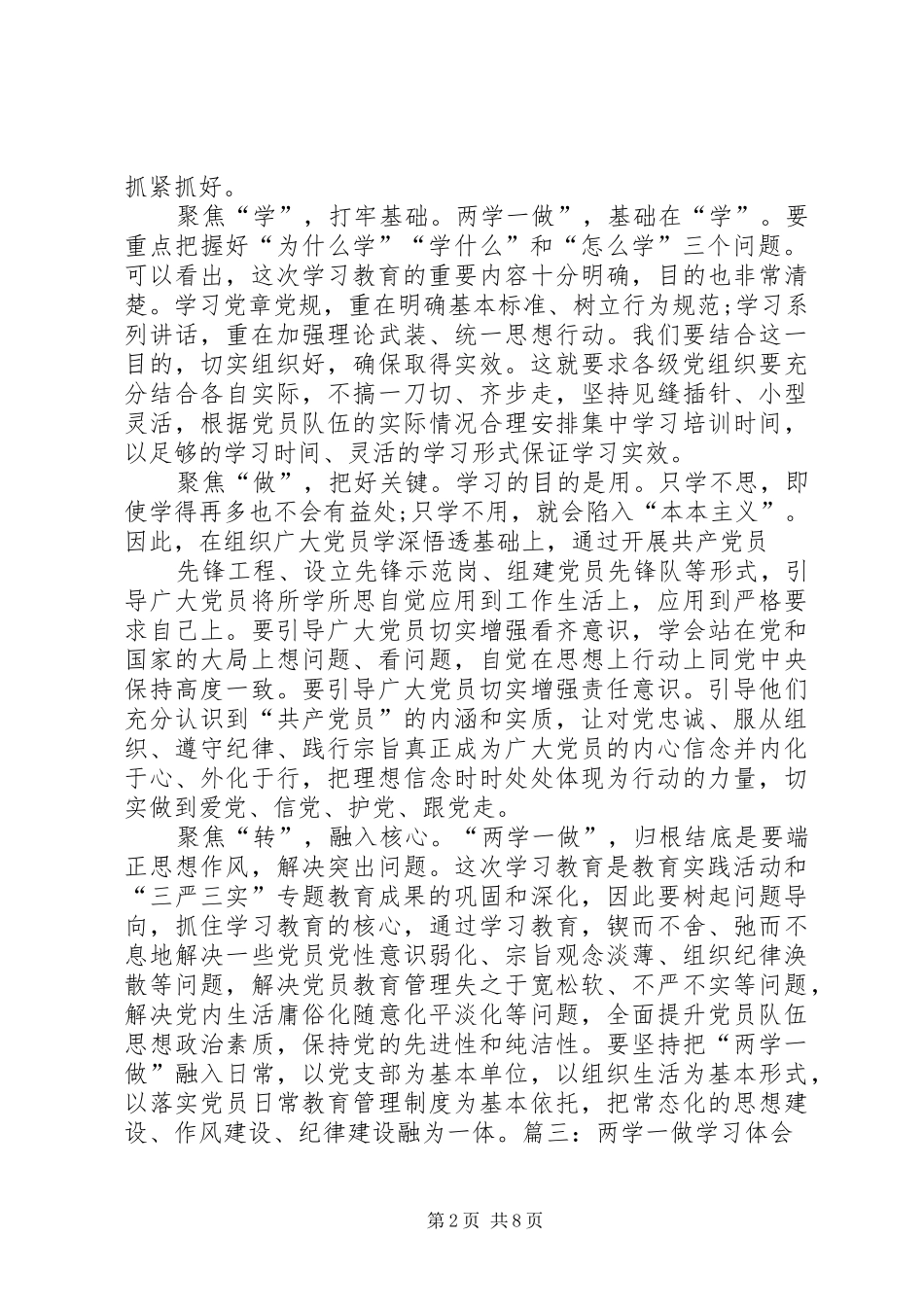 篇一：20XX年关于两学一做学习体会最新范文两篇_第2页