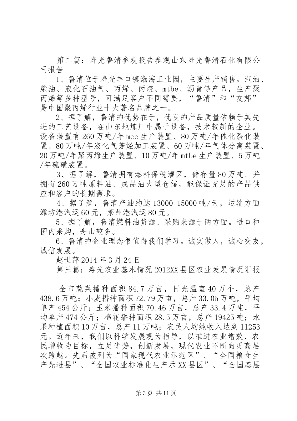 参观寿光现代农业体会[推荐5篇]_第3页