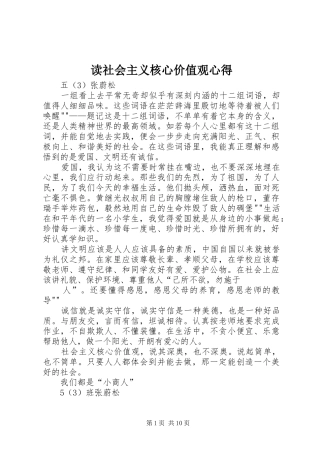 读社会主义核心价值观心得