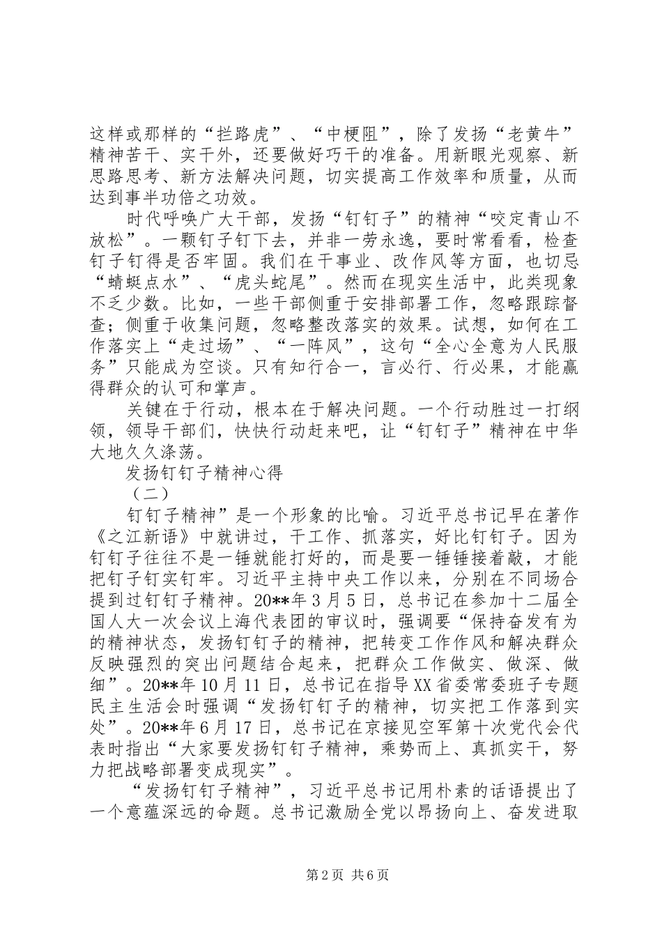 发扬钉钉子精神心得_第2页