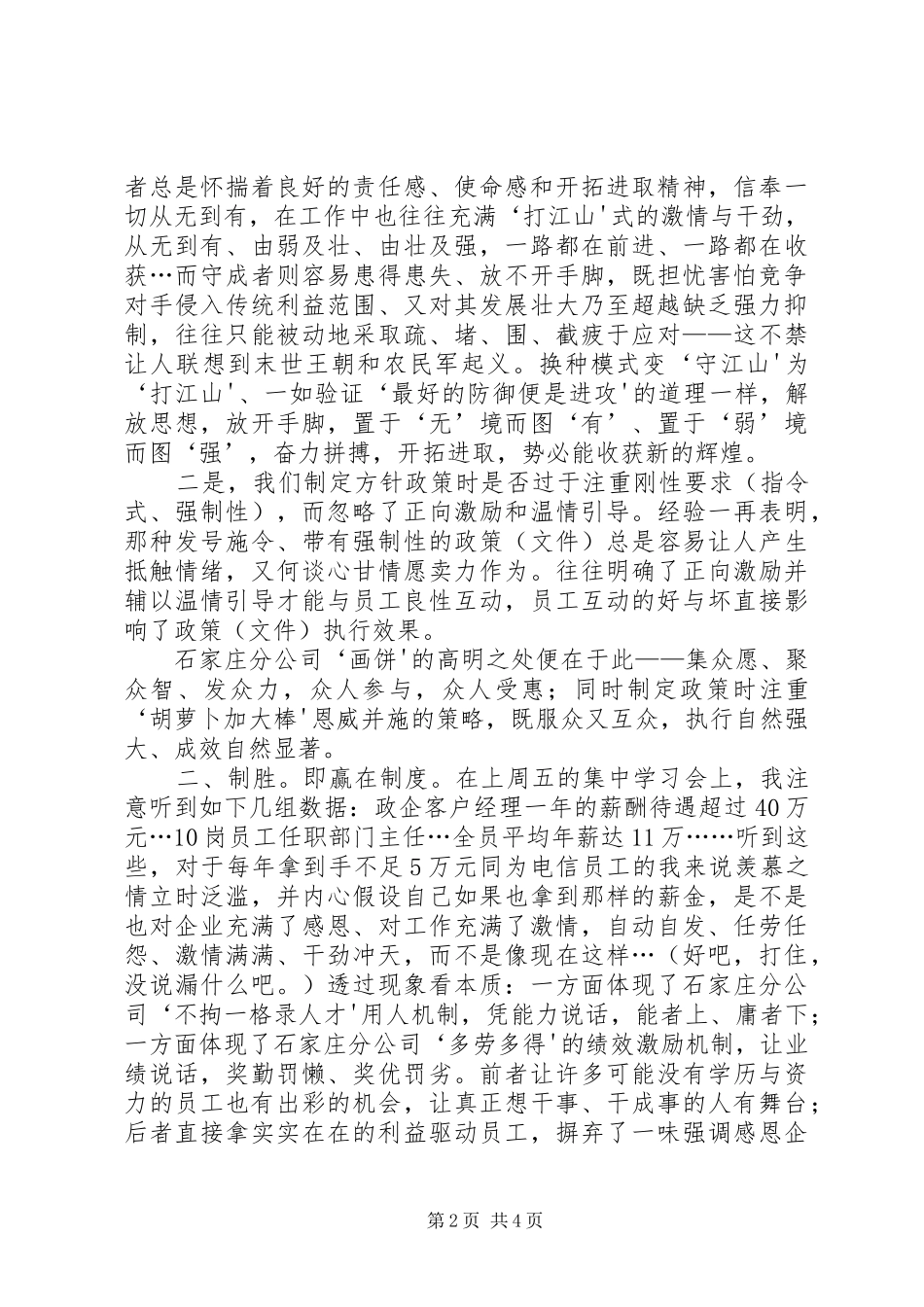 石家庄学习心得_第2页