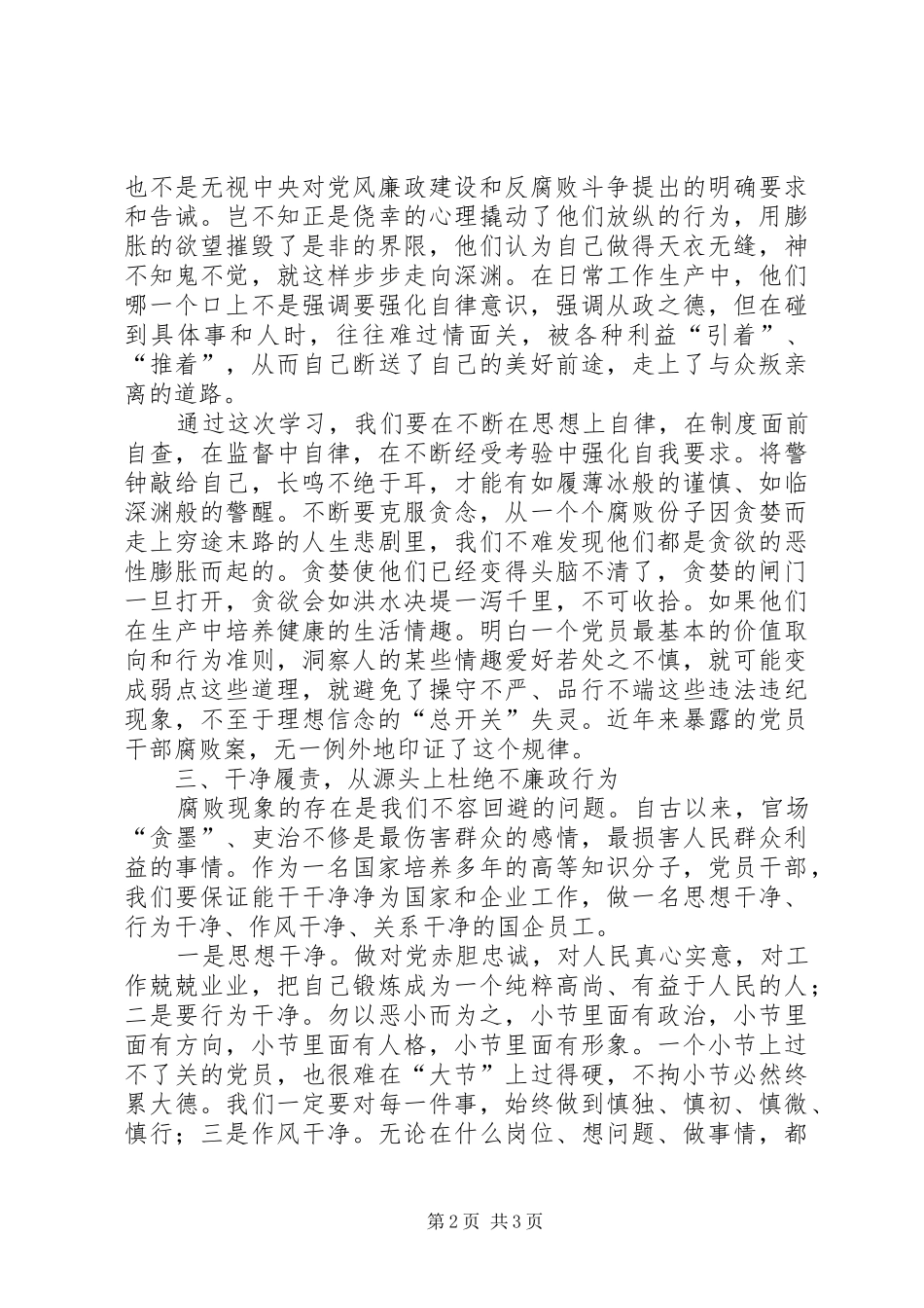 党风廉政建设教育活动学习心得体会范文_第2页
