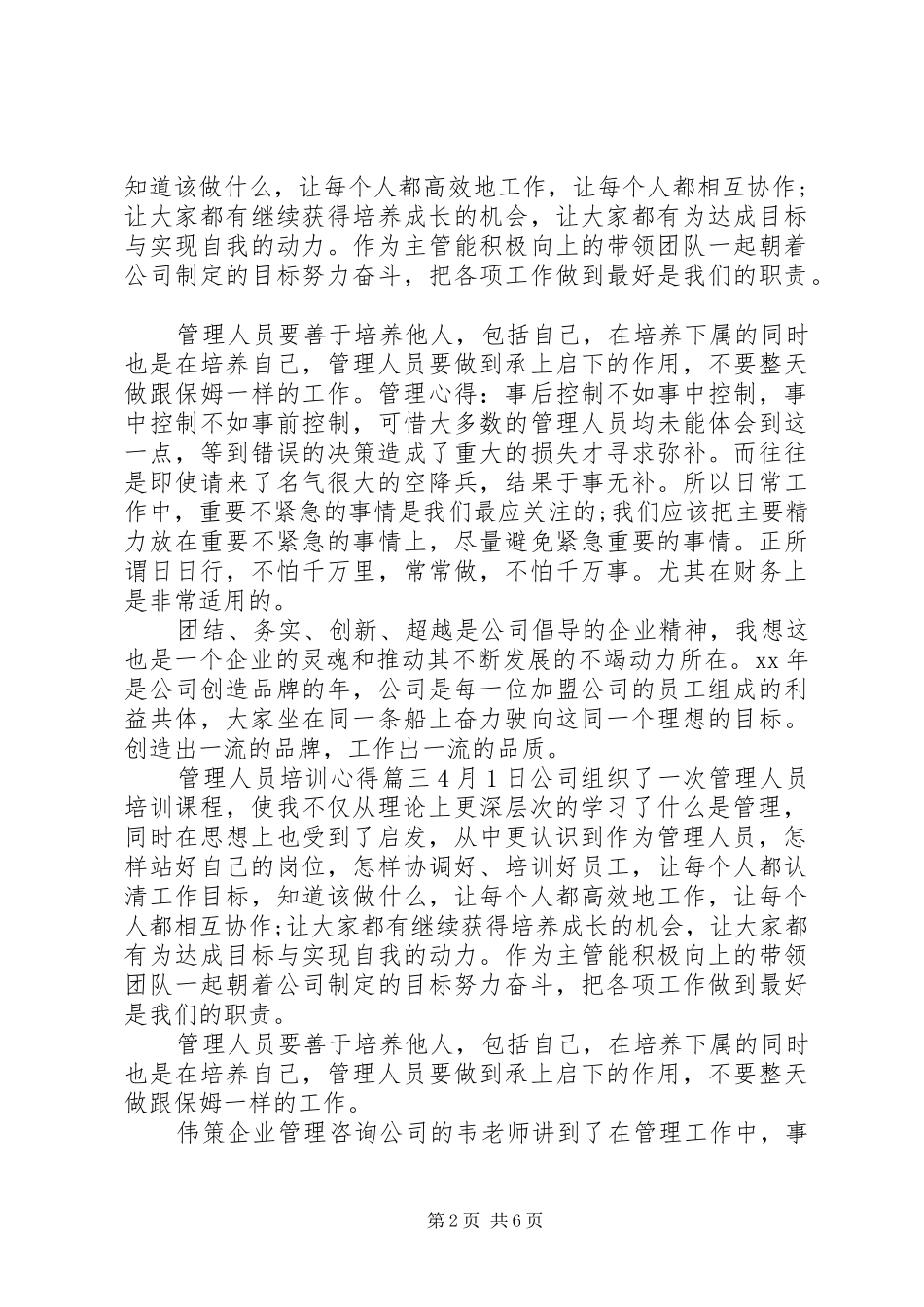 管理人员培训心得5篇_第2页