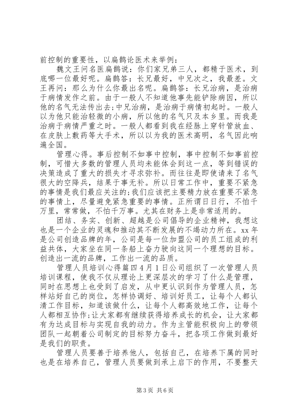 管理人员培训心得5篇_第3页