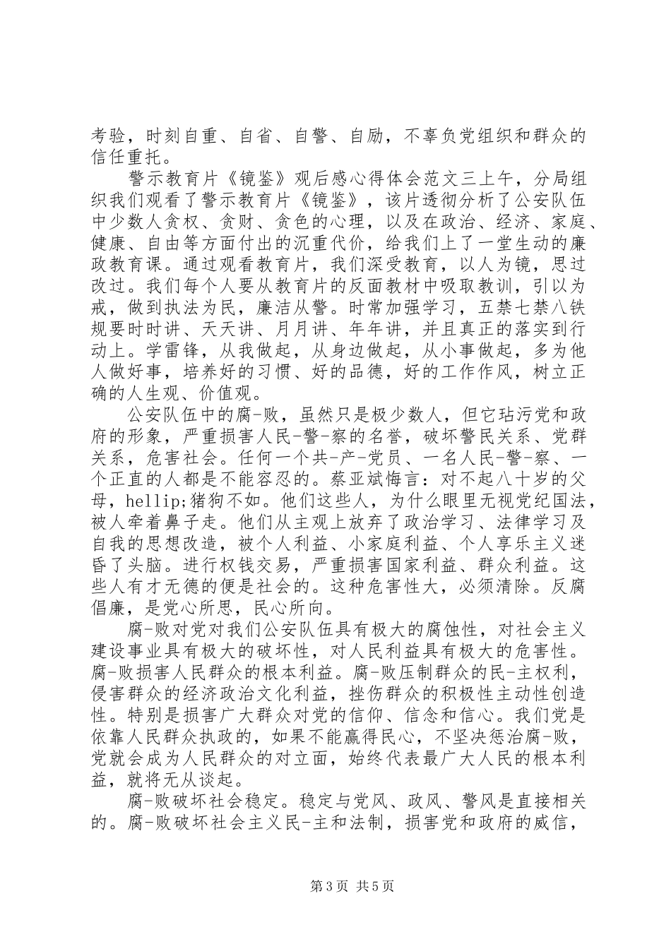 警示教育片《镜鉴》观后感心得体会_第3页
