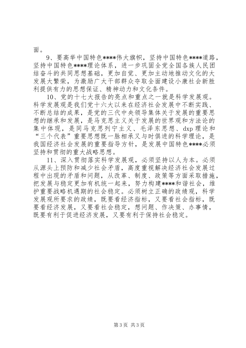 学习十7大心得体会写作素材_第3页