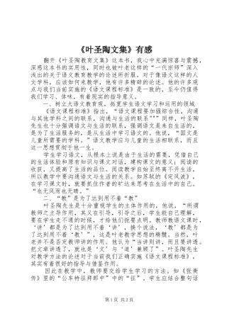 《叶圣陶文集》有感