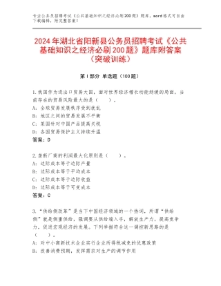 2024年湖北省阳新县公务员招聘考试《公共基础知识之经济必刷200题》题库附答案（突破训练）