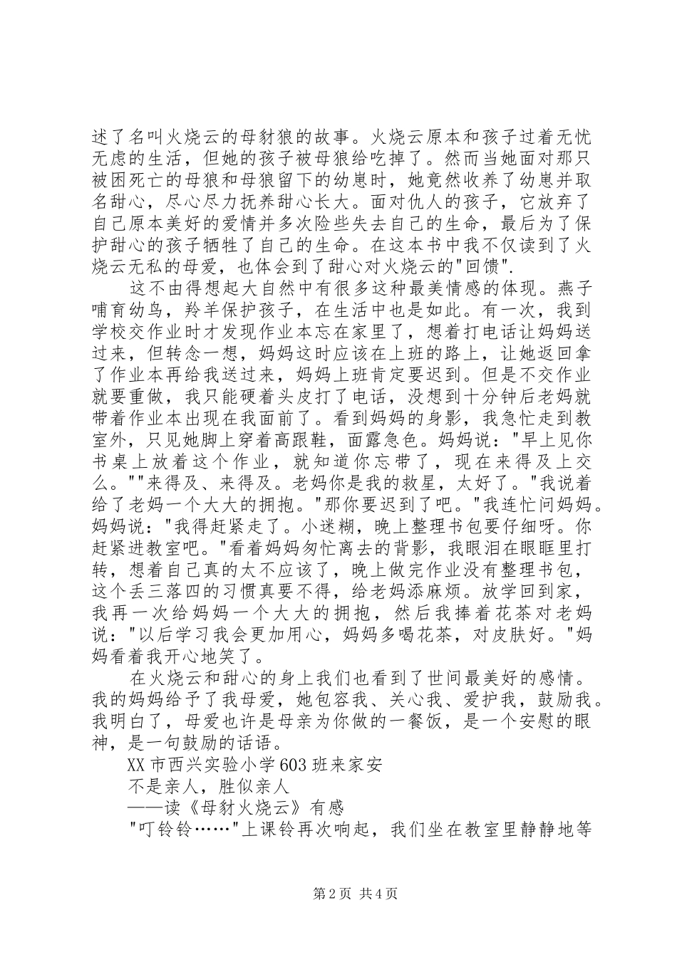 《母豺火烧云》读后感3篇_第2页