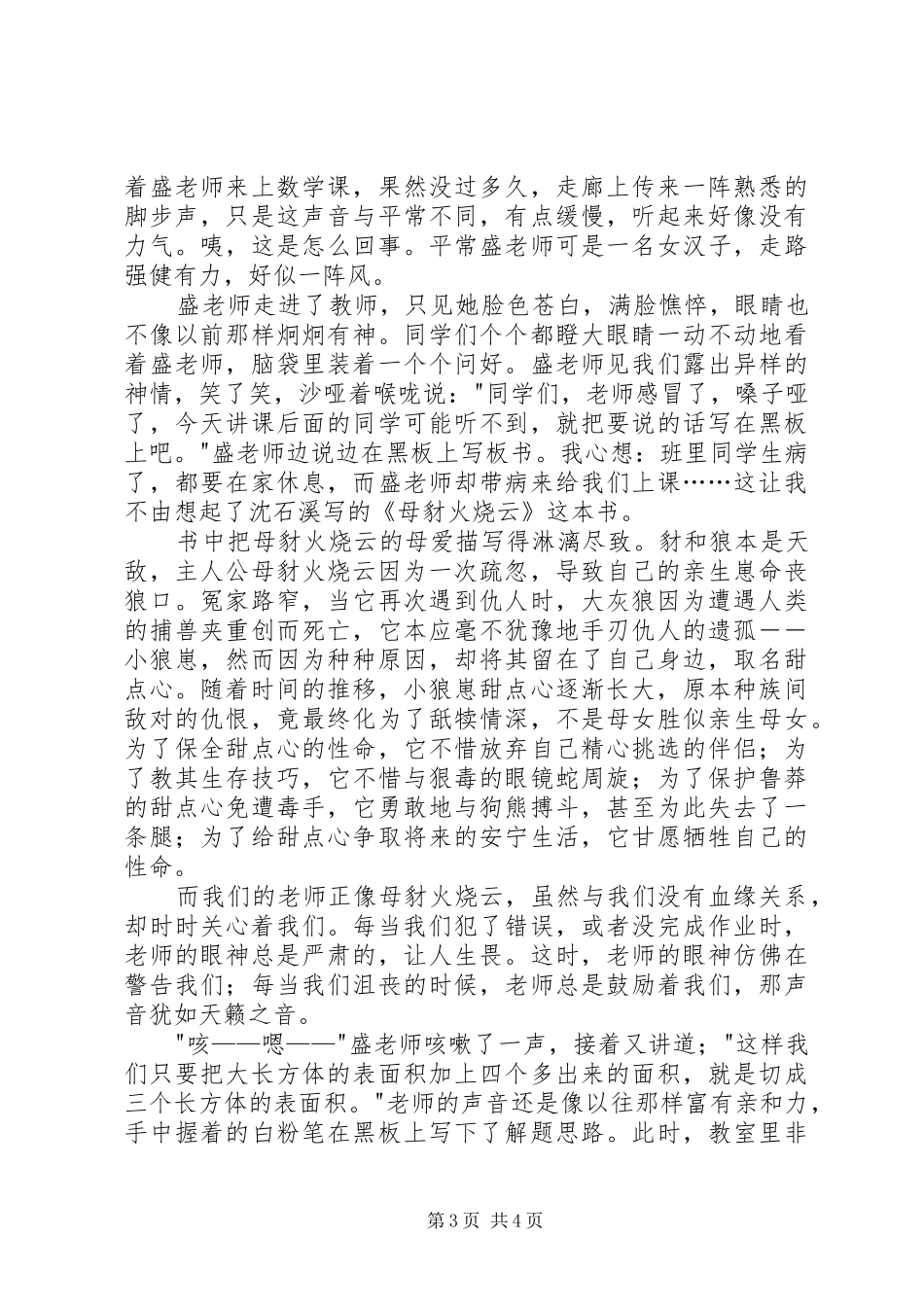 《母豺火烧云》读后感3篇_第3页