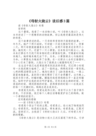 《母豺火烧云》读后感3篇